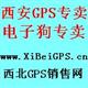 西安GPS